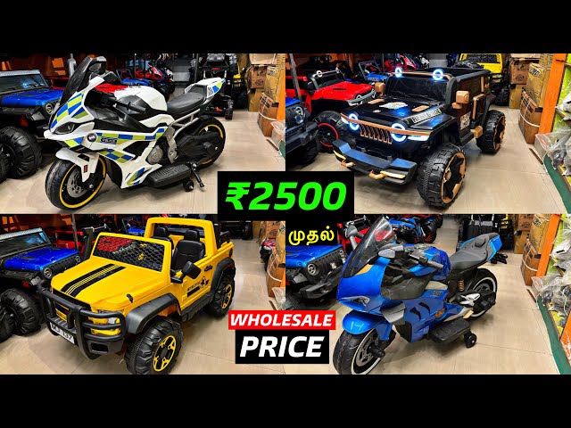 Kids Battery Car & Bike நம்ப முடியாத விலையில் | Cheapest Toys Shop in Chennai | Delivery Available