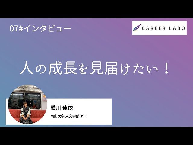 【インタビュー】ThisIsMe1期生・橋川佳依(南山大学人文学部)