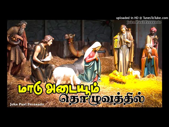 # TAMIL CHRISTMAS SONGS-Maadu adayum kudilil-தமிழ் கிறிஸ்துமஸ் பாடல்கள்