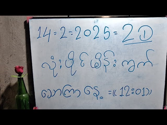 2D/14/2/25(12:01)ထိပ် အပိတ် ပတ်သီး လုံးပိုင် ဒဲ့အပြီးပေါက်