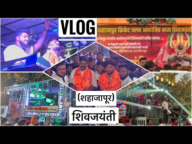 Vlog 77 शिव जयंती (शहाजापुर)🚩💯 𝐃𝐞𝐯 𝐌𝐚𝐦𝐥𝐞𝐝𝐚𝐫 𝐁𝐫𝐚𝐬𝐬 𝐁𝐚𝐧𝐝 𝐒𝐀𝐓𝐀𝐍𝐀 (𝐁𝐀𝐆𝐋𝐀𝐍)