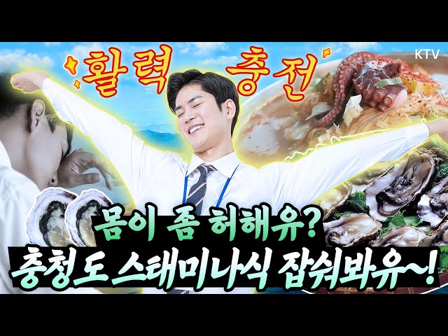 겨울 💪스태미나 끝판왕! 🥣국물요리 끝판왕! 먹으면 힘이 솟는 충청도 보양식!  안 먹고 지나가면 후회하는 겨울 별미 2종 세트! #천북 #굴단지 #게국지 #겨울보양식