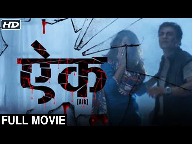 Aik (ऎक) | Full Movie | Suspense Horror Marathi Movie | Prasad Oak, Chinmay Mandlekar