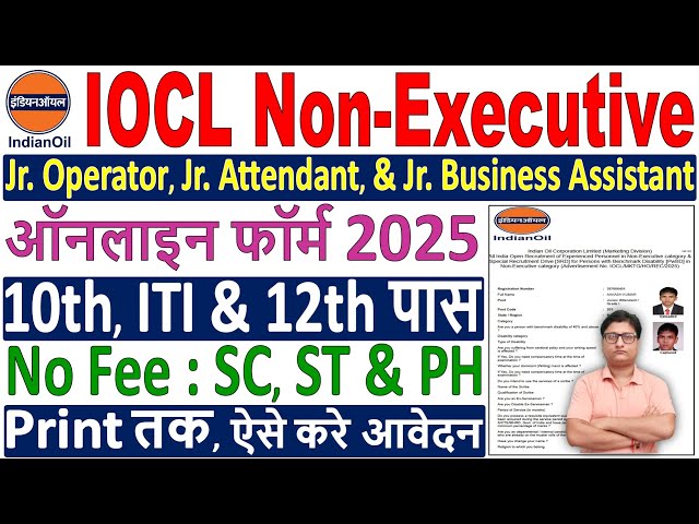 IOCL Non-Executive Online Form 2025 Kaise Bhare ¦ How to Fill IOCL Online Form 2025 ¦ IOCL Form 2025