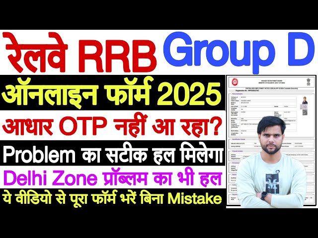 rrb group d form fill up 2025 aadhar otp problem solution ✅ group d form fill up 2025 login problem