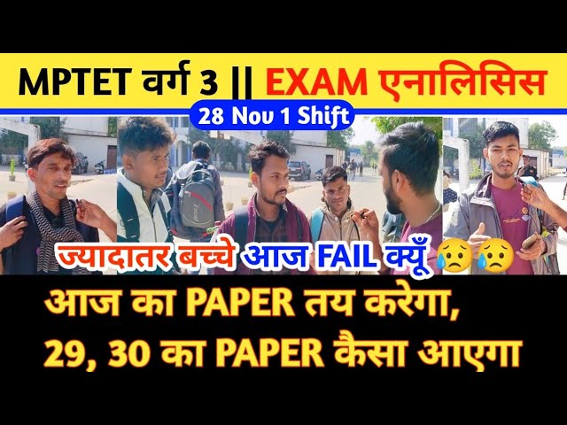 🔥 MPTET GRADE 3 || EXAM ANALYSIS || 28 NOV 1 SHIFT #mptet #varg3 #grade3 #review #helpingthinkers