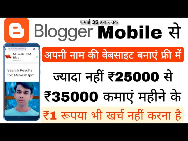 फ्री में Mobile से वेबसाइट कैसे बनाये और पैसे कमाए || Mobile se Blogger ki Website Kaise Banaye 2025