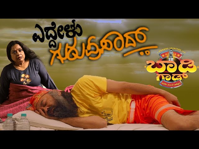 Gurugallu Malgavre | BODY GOD | Mata Guruprasad | ManojKumar | Prabhu Srinivas | Karan B Krupa