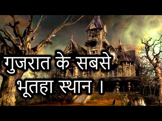 Gujarat top haunted places in hindi || Mysterious Nights India || Episode 35#