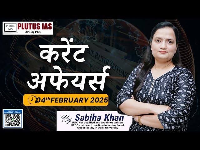 PLUTUS IAS | Daily Current Affairs for UPSC | 04th Feb 2025 | Sabiha Mam #currentaffairs