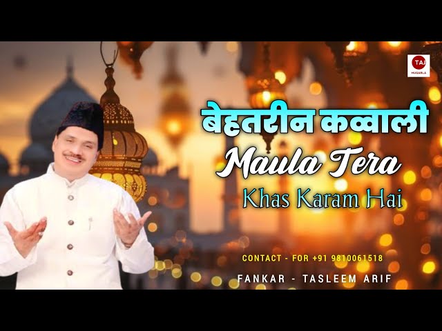 बेहतरीन कव्वाली Maula Tera Khas Karam Hai | Tasleem Arif | ka Qawwali 2024 | Harlaga