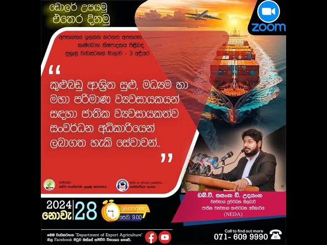 කුළුබඩු ආශ්‍රිත ව්‍යවසායකයන් සඳහා ජාතික ව්‍යාවසායකත්ව සංවර්ධන අධිකාරිය මගින් ලබාදෙන සේවාවන්