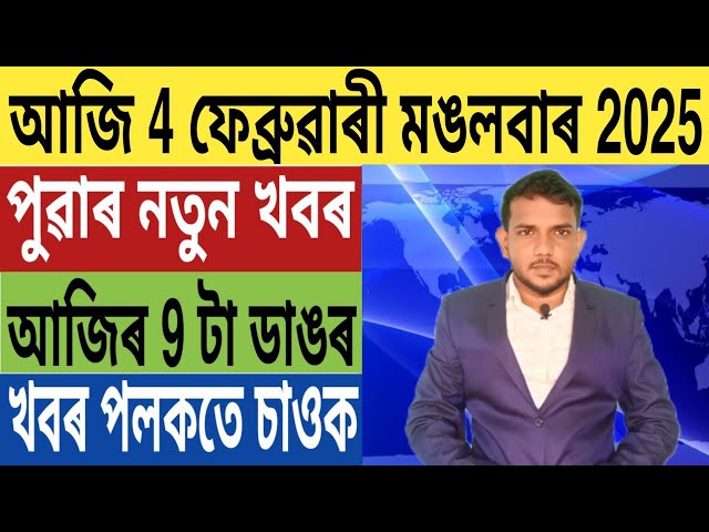 কেন্দ্ৰীয় চৰকাৰৰ বৃহৎ ঘোষণা!, গুৱাহাটীত পুনৰ ভয়ংকৰ ঘটনা, ULFA ৰ ডাঙৰ ঘোষণা, Make Money Online,...