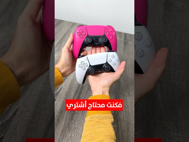 خربت يدة بلاي ستيشن 5 فاستبدلتها بأجمل يد!