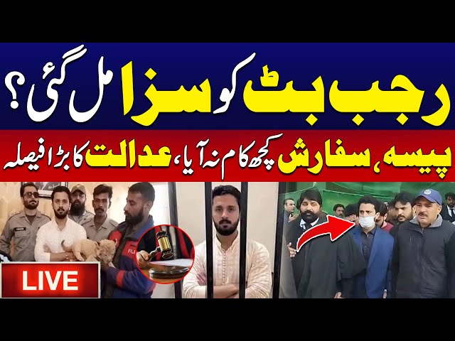 Rajab Butt Again Going To Jail? | Court Big Order | Rajab Butt Case Updates | City 42