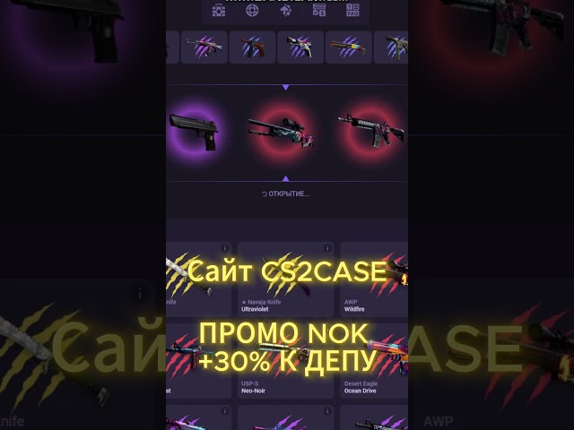 🔥Сайт-Cs2case/ +30% к депозиту- промокод NOK #cs2case #кейсбаттл #cs2caseio #casebattle200рублей