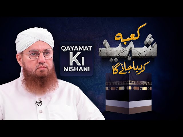 KABA Shaheed Kardiya Jaiga | Qayamat Ki Nishaniyan | End of Times