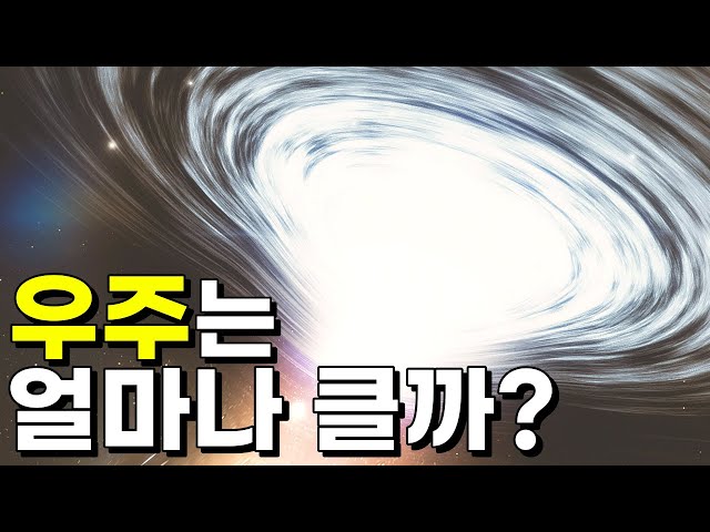 [ENG SUB] How big is the universe? Let's find out the size of the universe. space documentary