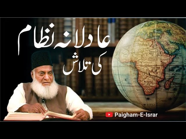 Adilana Nizam Ki Talash | Dr. Israr Ahmed R.A | Short Clip