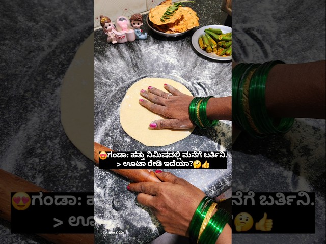 ಹಾ!ಹಾ!💯 ನಮ್ಮ NORTH KARNATAKA🔥RECIPE😊ಅಲ್ವಾ? #shorts#viralvideo#trending#youtubeshorts#viral#vira#song