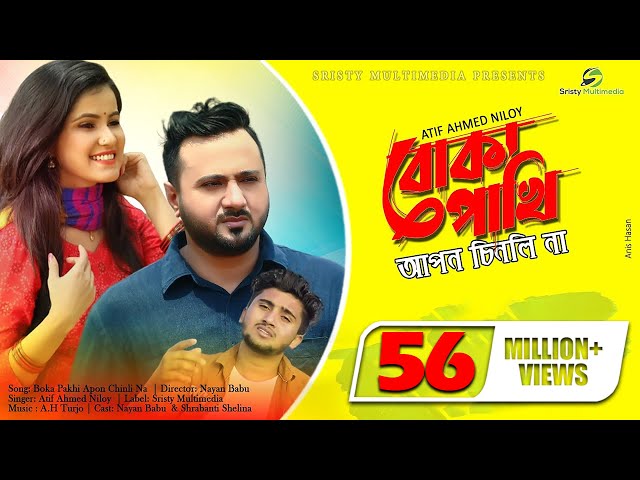 Boka Pakhi Apon Chinlo Na | বোকা পাখি আপন চিনলো না | Atif Ahmed Niloy | New Bangla Song