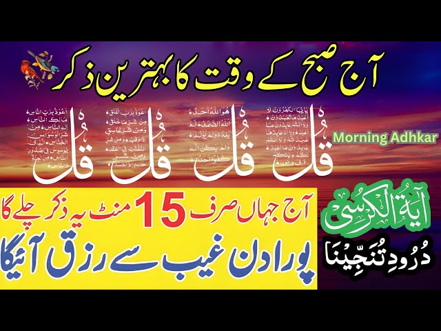 🔴Morning Wazifa | Ayatul Kursi | 4 Qul | Surah Fatiha | Surah Baqarah Last 2 Ayat | Darood Tanjeena