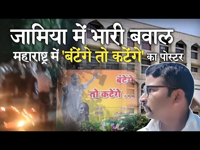 Scuffle Erupts at Jamia University during Diwali Festivities | New Video 2024