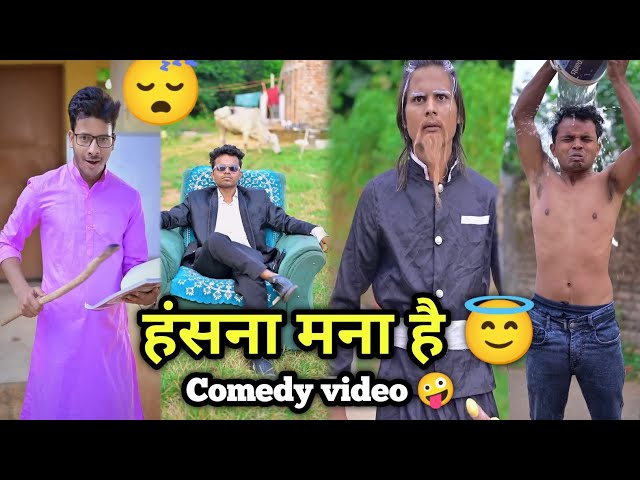 हंसना मना है 😇 Amit ff Yt ko funny video 🤪 Hansi rok nahin payega 😅