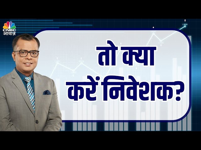 तो क्या करें निवेशक? | Stock Market Crash 🔥 | Nifty & Sensex Today | निवेश की सही रणनीति