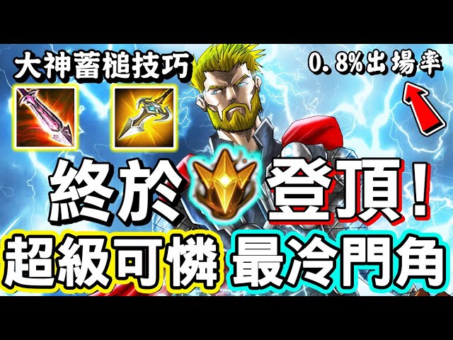 【傳說對決】😱全遊戲超級可憐的最冷門角終於登上勝率第一！125場只能遇到一場的英雄，大神的蓄槌技巧連招，真的讓我大開眼界！😍【Lobo】Arena of Valor 維羅