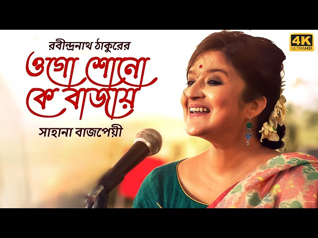 Ogo Shono Ke Bajay (ওগো শোনো কে বাজায়) | Sahana Bajpaie | Rabindranath Tagore | Samantak | SVF Music