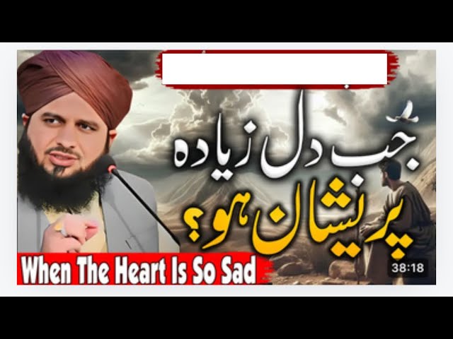 Peer Ajmal Raza Qadri || When The Heart Is So Sad || By Pir Ajmal Raza Qadri 2024 #islam