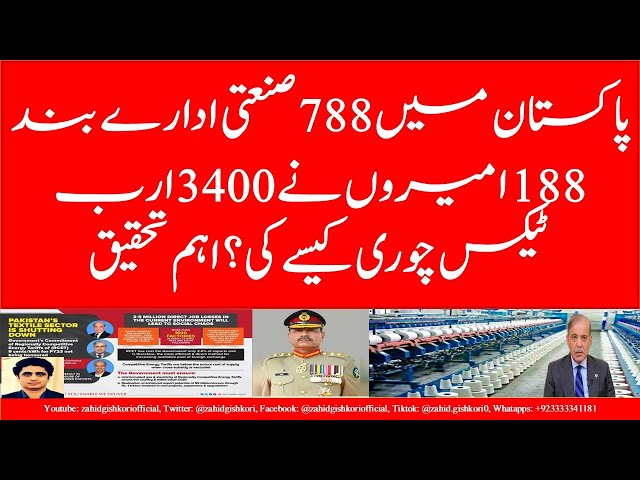 How did over 188 super rich evaded tax levy of Rs3400bn| Why were 788 industrial units shut down?