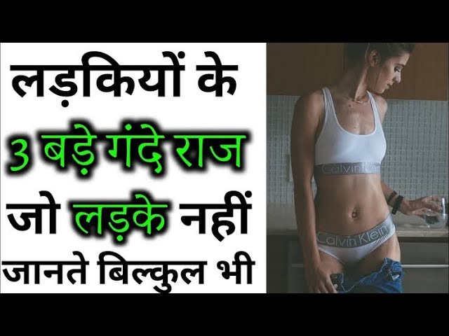 Ladkiyo ke 3 bade kaam ke raaz | Psychologcial Facts "MODERN" tricks for attract anyone #lovetips