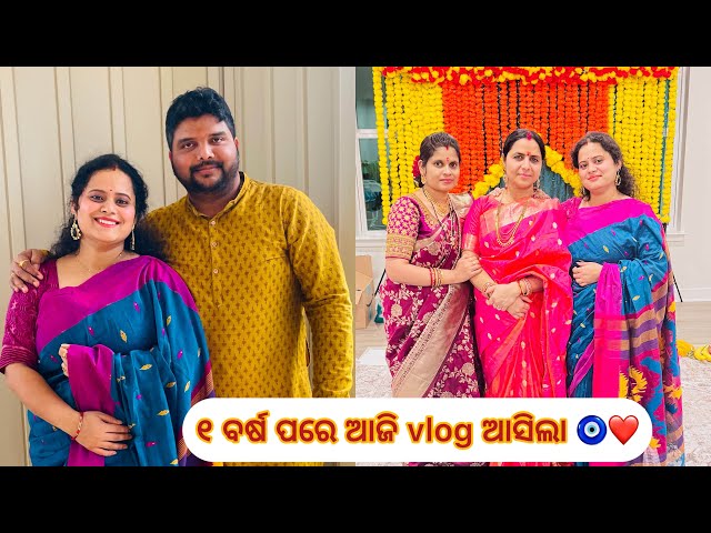 ୧ ବର୍ଷ ପରେ ଆଜି vlog ନେଇକି ଆସିଛି| Odia Beauty & Lifestyle