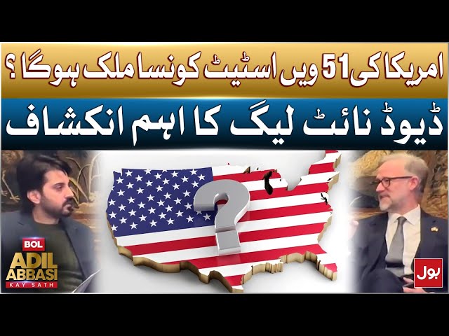 Which country will be the 51st state of America? | David Knight League's important revelation | BOL