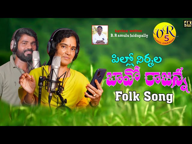 Pillo Nimmala Bavo Rajanna - Latest Folk Song | 2022 | VR5 Music Channel