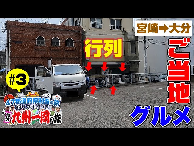 段違い‼桁外れに旨いチキン南蛮のお店に感動した‼【47都道府県の旅 宮崎県編#3】