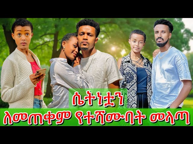 ሳሚ ኤፍራታን አታልሏታል ወይም ቤዛ ላይ ደርቧታል / በአስቸኳ የተጀምረው ለምንድነው @EfrataMesfin-n2i @OritaSami1992