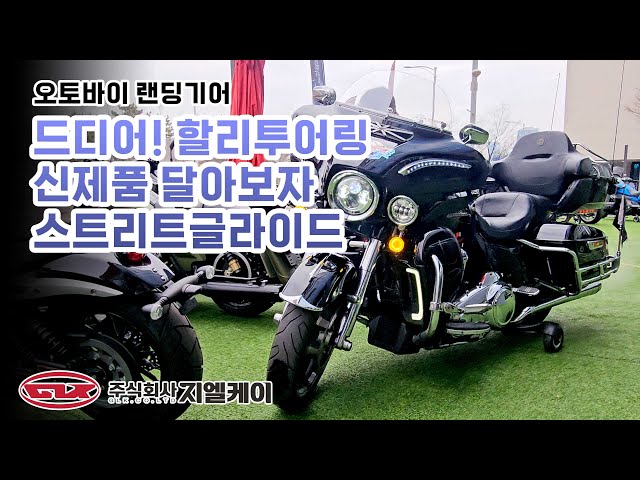 [ENG CC] ✨️드디어 할리 투어링에도 달아보는거야✨️Let's add wings to the Harley Touring!✨️