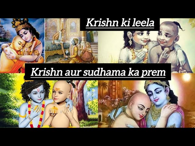 KRISHNA KI LEELA || SUDHAMA SE PREM AUR PARIKSHA || KRISHN KI LEELA SIRF WOHI JAANTA HAI