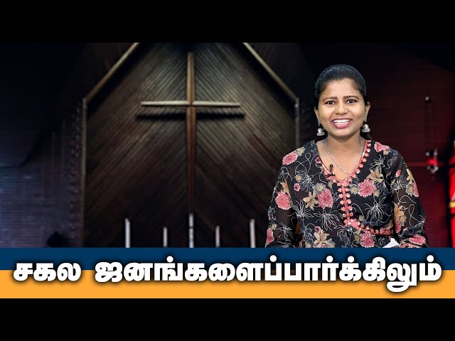 சகல ஜனங்களைப்பார்க்கிலும் | Tamil Christian Message | God's Word #christianmotivationspeech