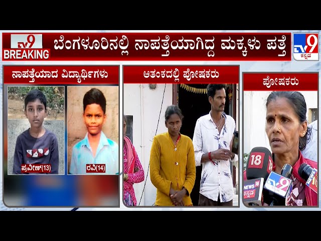 Bengaluru: Missing Children From Jayanagar Found Near Male Mahadeshwara Temple In Chamarajanagara