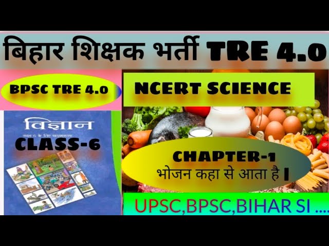 @BPSC TRE 4.0 @NCERT SCIENCE CLASS-6 @food @NCERT BOOK @SCIENCE BOOK |@बिहार शिक्षक भर्ती अभियान 4.0