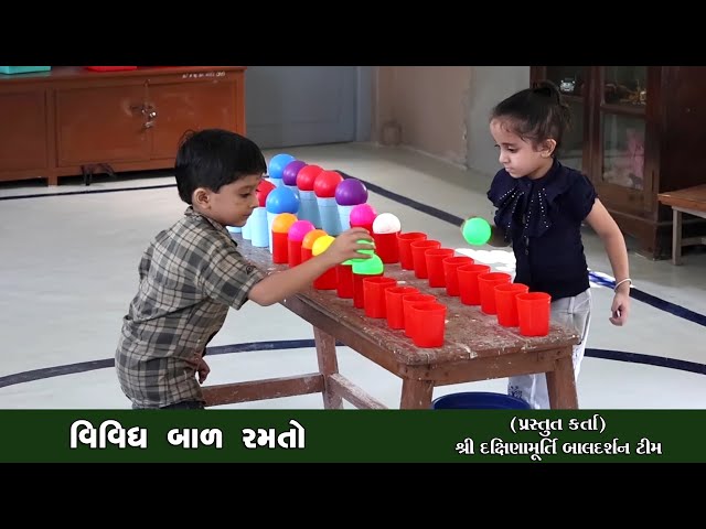 વિવિધ બાળ રમતો | Various children's games | Dakshinamurti Baldarshan