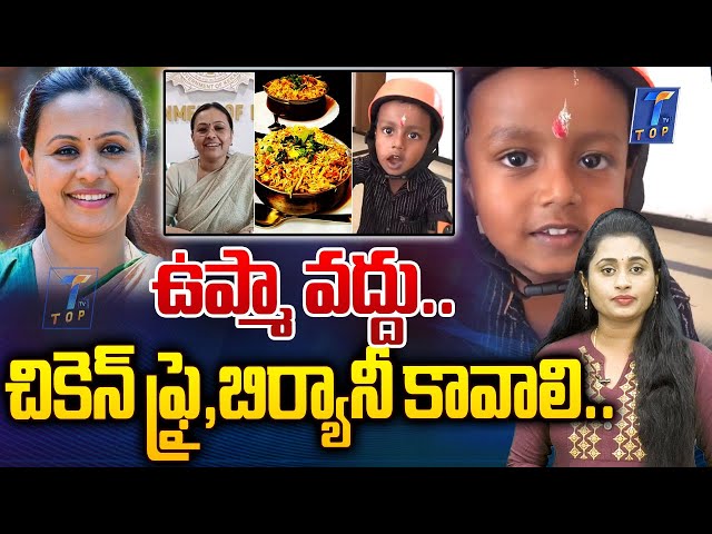 ఉప్మా వ‌ద్దు..చికెన్ ఫ్రై, బిర్యానీ కావాలిCute Small Boy Viral Video | Kerala| Angan Wadi |Top tv |