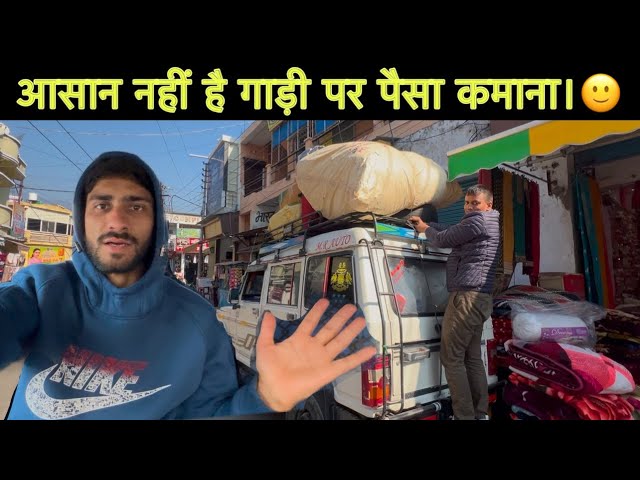 आसान नहीं है गाड़ी पर पैसा कमाना🙁|| ​⁠@PahadiBhaiPiLoChai की वजह से हुआ ये काम |pahadi driverlife