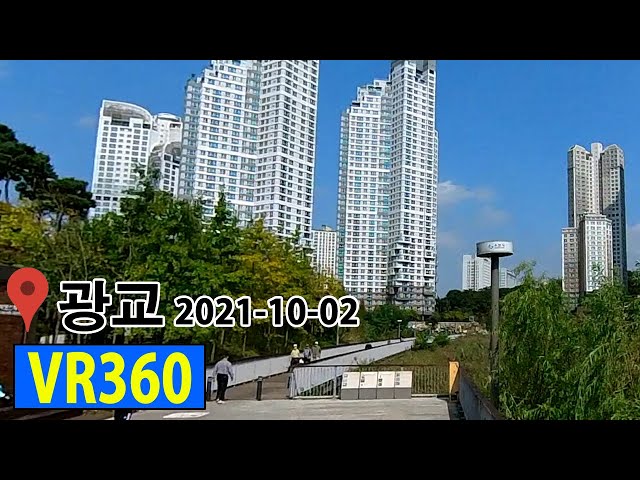 October weekend Gwanggyo Lake Park ..Weather Hwachang.Hot / Korea City Travel VR360 2021-10-02