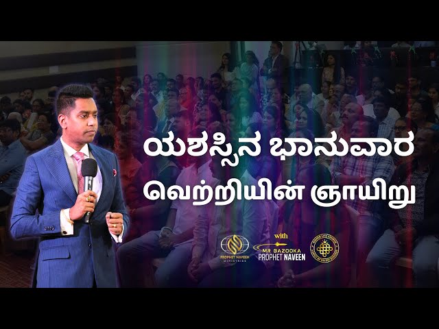 Sunday Evening Tamil Service | With Prophet Naveen | HLC | 09-Feb-25