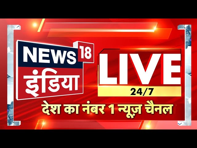 News18 India LIVE TV: Jalgaon Train Accident | Delhi Election | AAP VS BJP | CM Yogi | Anant Singh